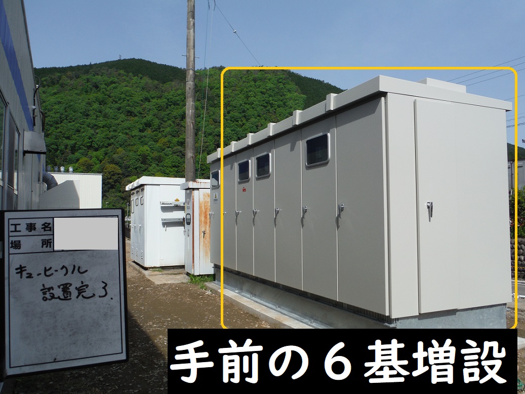 工場高圧受電設備増設及び更新工事 有限会社三起電気工業